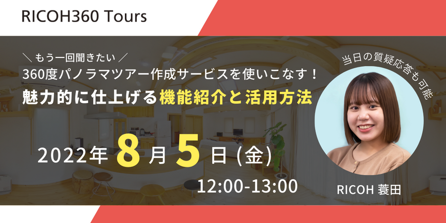 20220805_Tours CSセミナー用サムネイル2